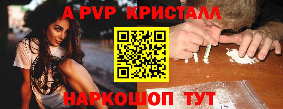 Alpha-PVP кристаллы  Alfa_PVP СК  Кызыл  Альфа ПВП СК КРИС  Вход с VPN 