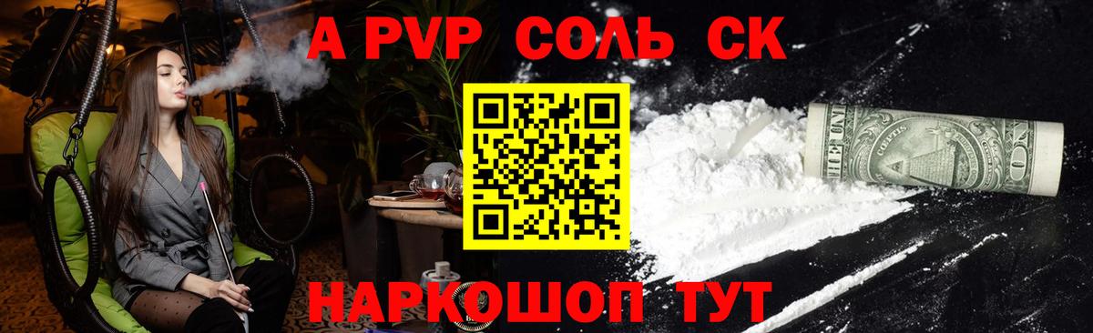 Альфа ПВП кристаллы Кызыл
