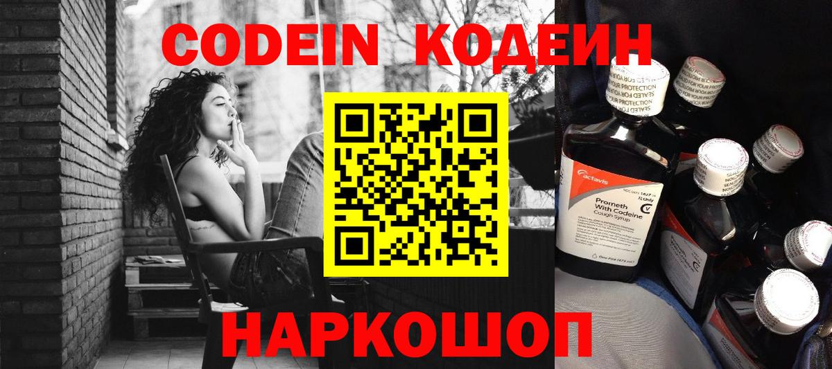 Codein напиток Lean (лин) Кызыл