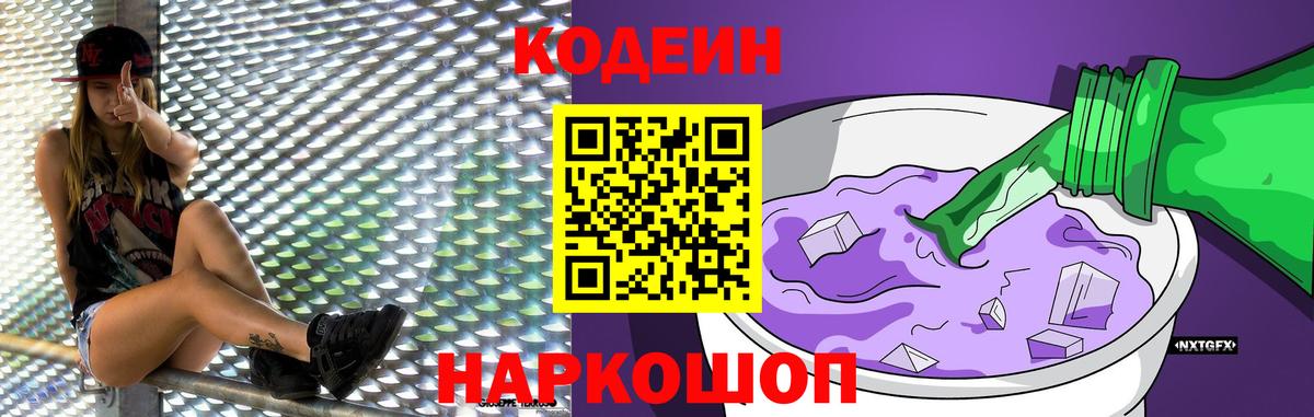 Codein напиток Lean (лин)  Кодеин Purple Drank  Кызыл  Вход с VPN 