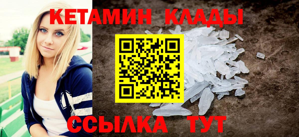 Кызыл  Кетамин VHQ  Вход с VPN 