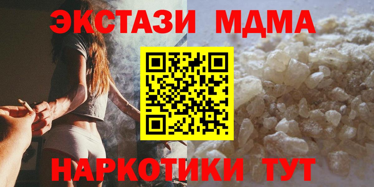 МДМА кристаллы  MDMA кристаллы  Вход с VPN  Кызыл 