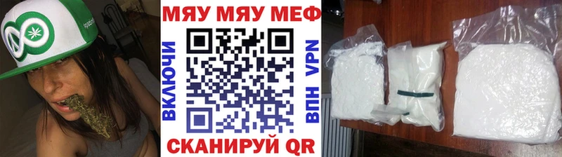 МЯУ-МЯУ mephedrone Кызыл
