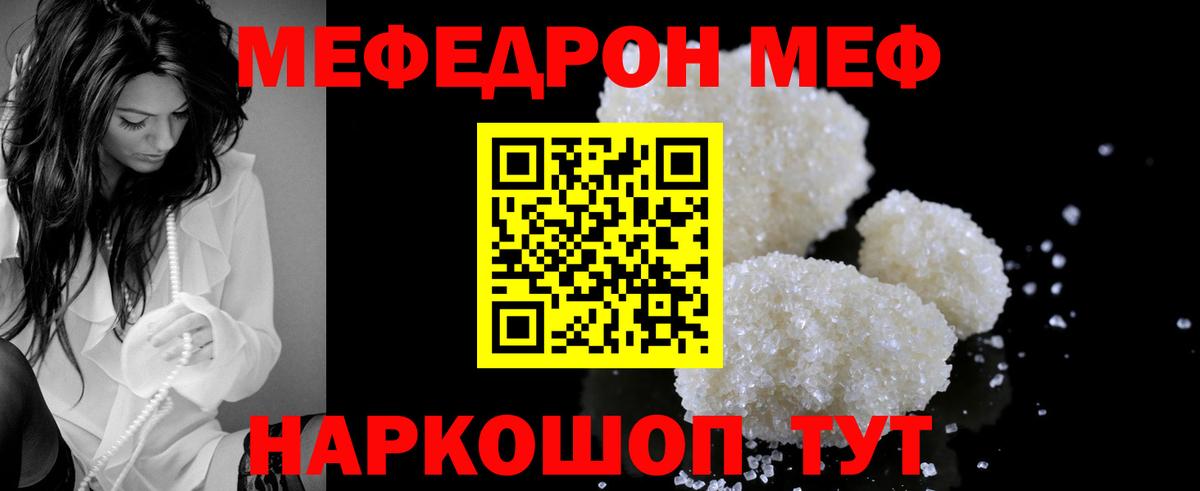 Меф  Кызыл